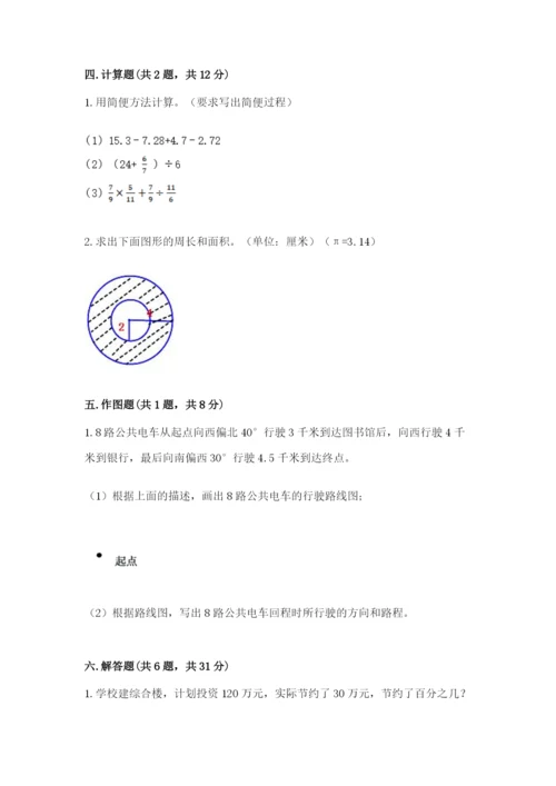 人教版六年级上册数学期末考试卷带解析答案.docx