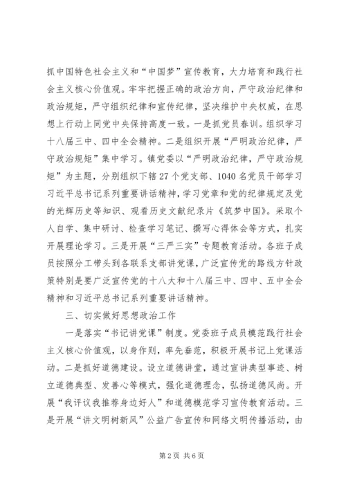 意识形态责任制工作专题报告.docx