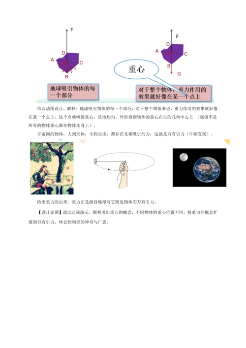 7.3重力【2024春人教八下物理同步精品备课（教案）】