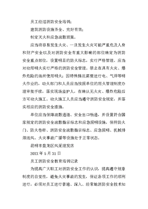 安全防火管理制度