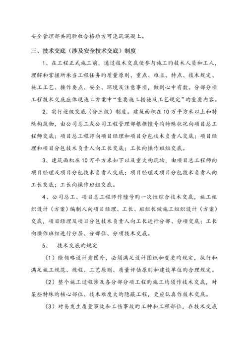 优质建筑关键工程重点技术管理新版制度.docx