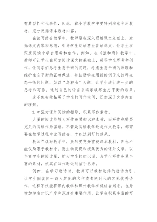 小学语文教学论文最新精选.docx