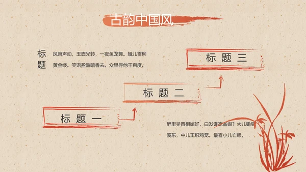 大气中国风美食介绍宣传动态PPT模板
