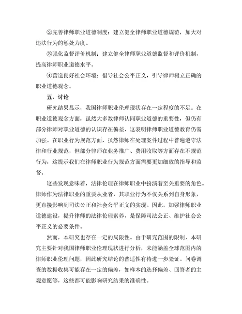 法律伦理在律师职业中的重要性探讨