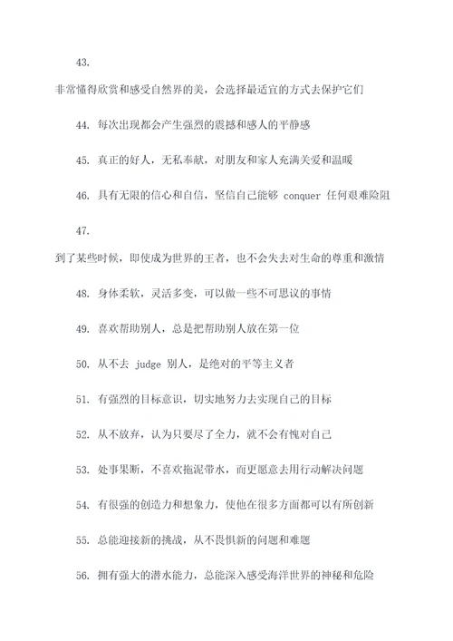 人鱼少年的好词好句