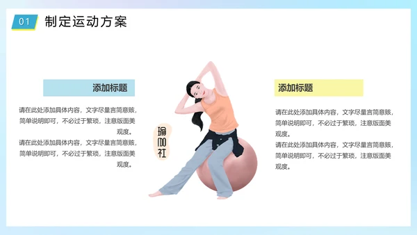 瑜伽健身假期减肥塑形计划通用PPT模板