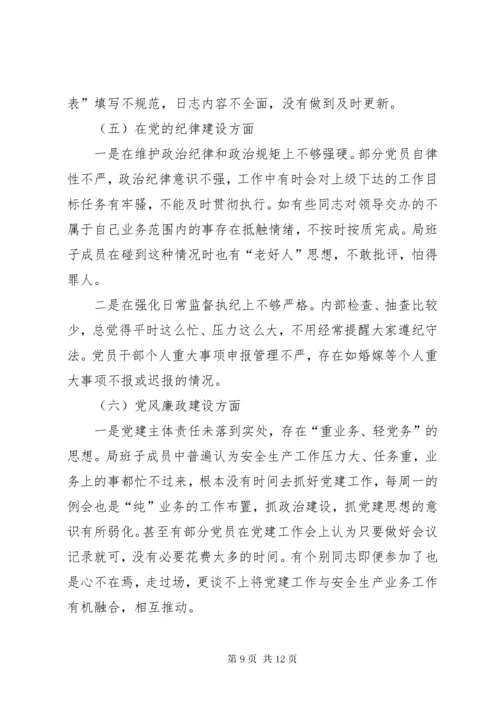 7政治建设、思想建设、组织建设、作风建设、纪律建设和夺取反腐败斗争工作情况汇报.docx