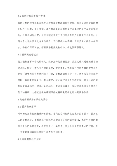 企业薪酬激励有效性提升的对策任寒峰.docx