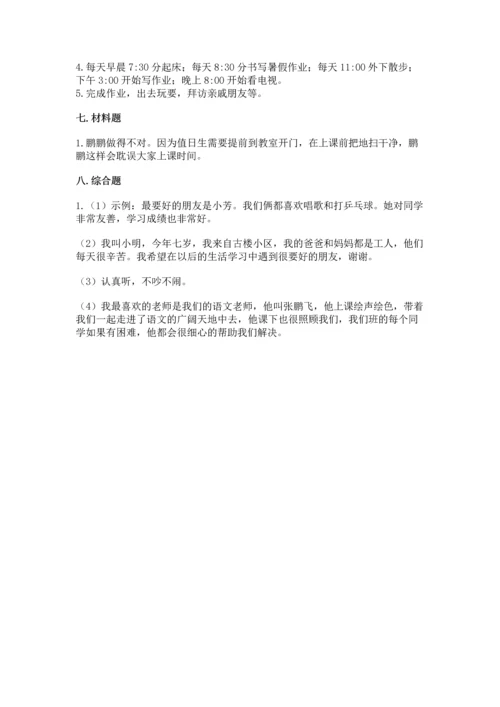 二年级上册道德与法治 期中测试卷通用.docx