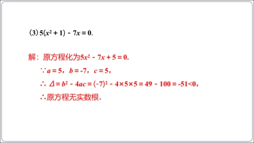 21.2.2解一元二次方程 公式法  课件（共23张PPT）