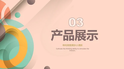 粉色时尚公司产品介绍宣传通用PPT动态模板