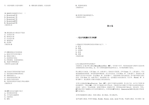 20222023年临床“三基医学临床三基康复科考试题库全真模拟卷3套含答案试题号：2