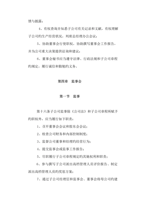 子公司分公司管理新版制度概述模板.docx