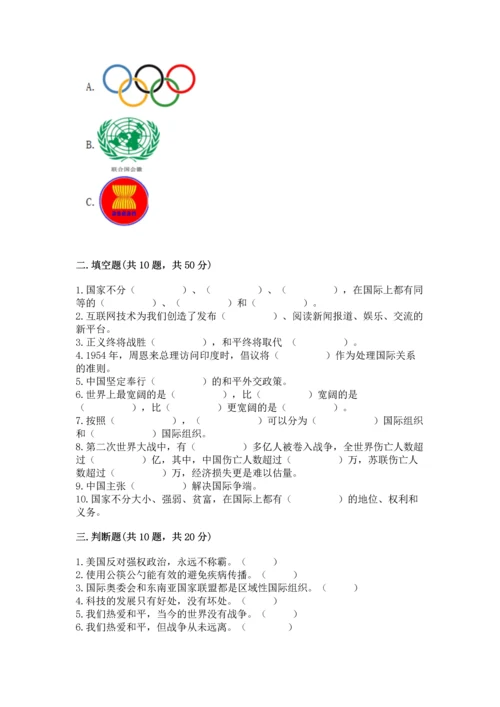 六年级下册道德与法治第四单元让世界更美好测试卷含答案【预热题】.docx