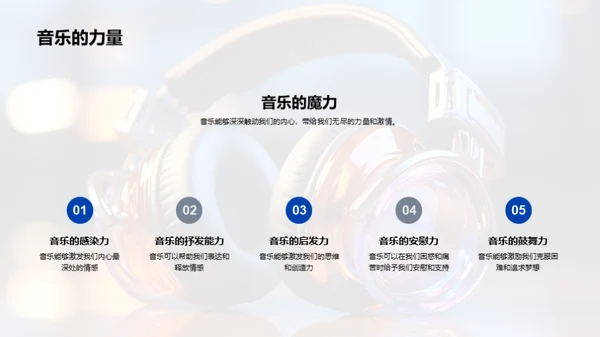 音乐生活与我们