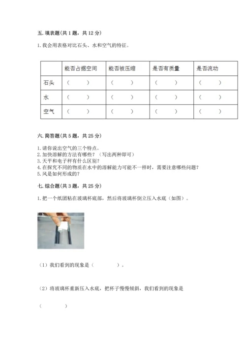 教科版三年级上册科学期末测试卷（研优卷）.docx