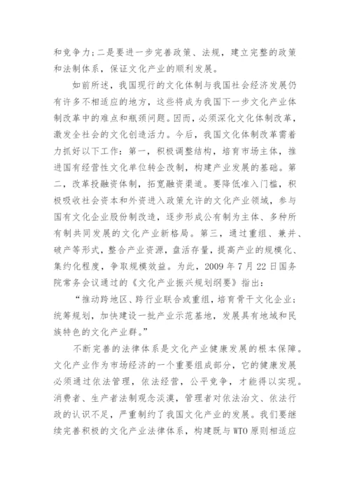 文化方向论文.docx