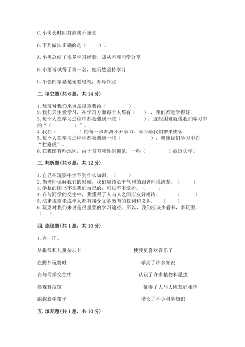 部编版三年级上册道德与法治期中测试卷（突破训练）word版.docx
