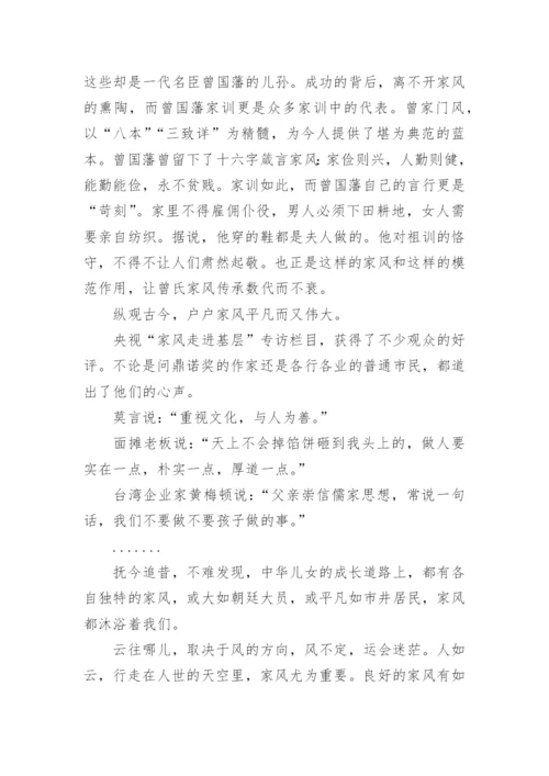 家风议论文高三800字五篇范文精编.docx