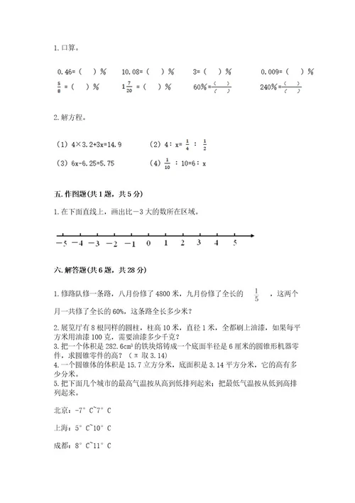 六年级下册数学期末测试卷及参考答案（研优卷）