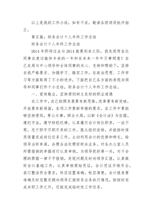 会计财务工作个人总结.docx