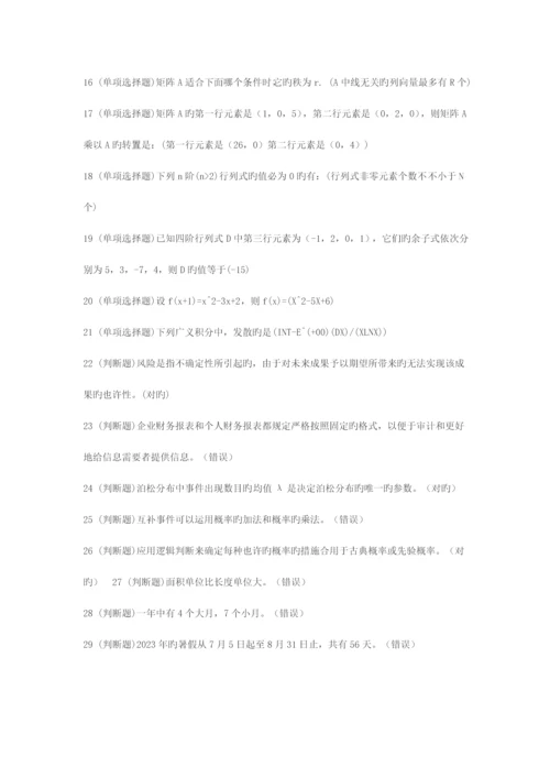 2023年形成性考核经济数学基础最全资料.docx