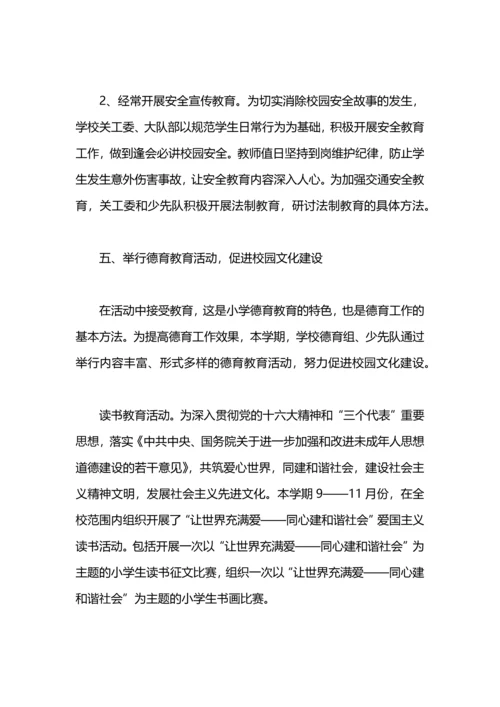 关心下一代工作委员会工作总结.docx