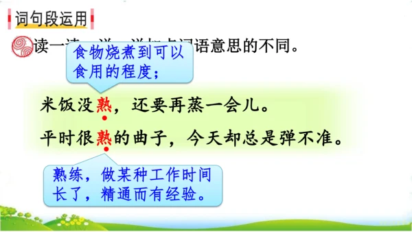 统编版语文三年级下册第六单元 《语文园地六》课件
