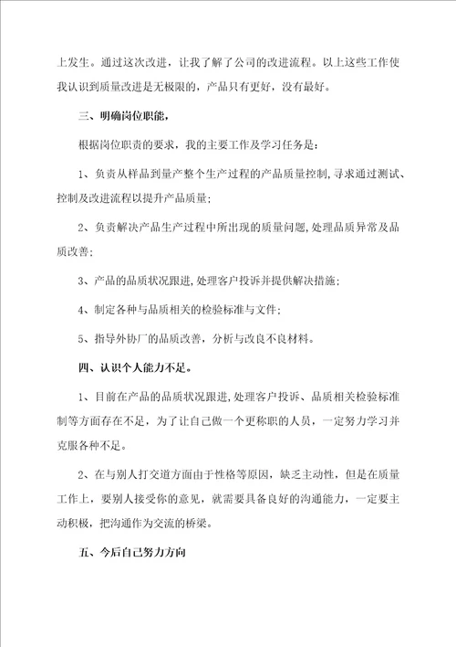 专业嵌入式实习个人总结范文