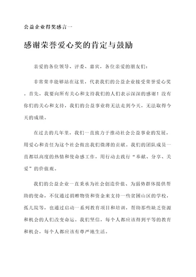 公益企业得奖感言