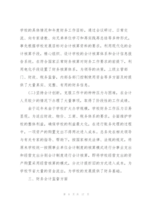 学校财务管理员工作总结5篇.docx