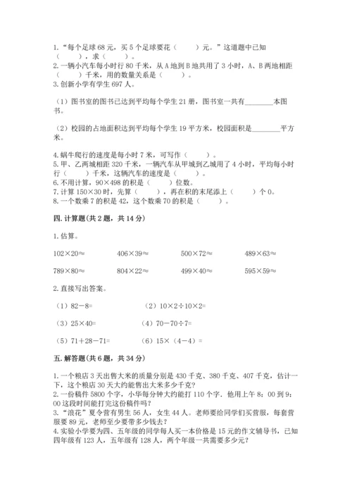 苏教版四年级下册数学第三单元 三位数乘两位数 测试卷含答案【考试直接用】.docx