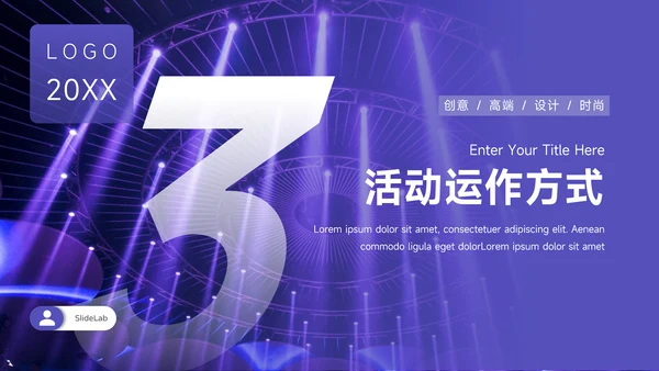 紫色大气公司宣传策划PPT模板