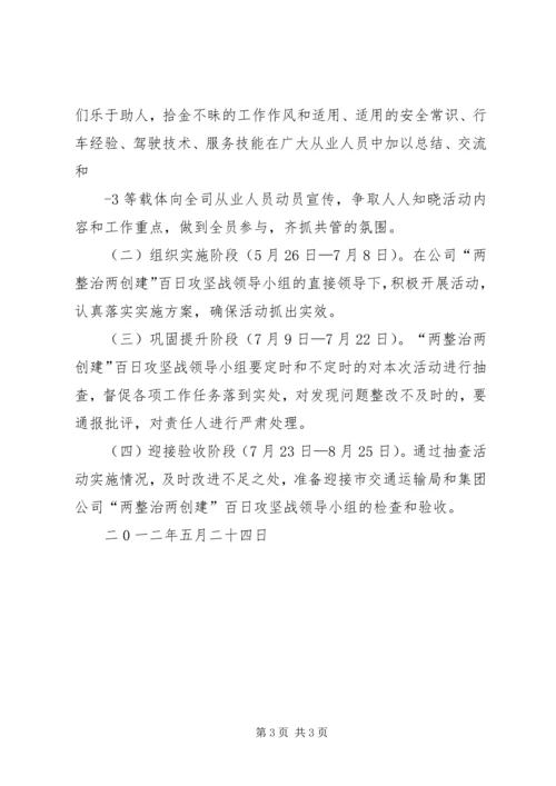 道路交通秩序严管整顿工作方案 (4).docx