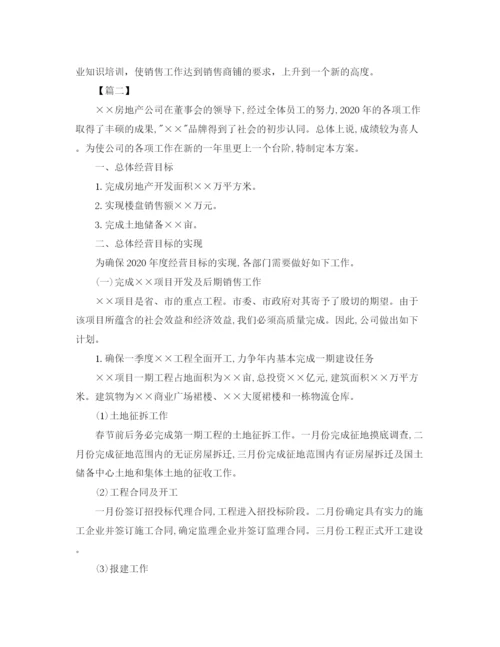 精编之房地产销售工作计划范文.docx