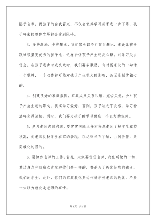 2022六年级班主任家长会发言稿_3.docx