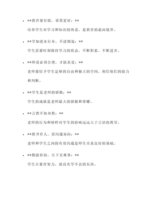 说师生关系的名言警句