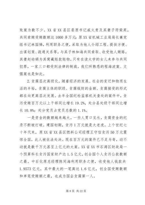 单位廉政报告会讲话稿：记贪腐之害常怀律己之心.docx