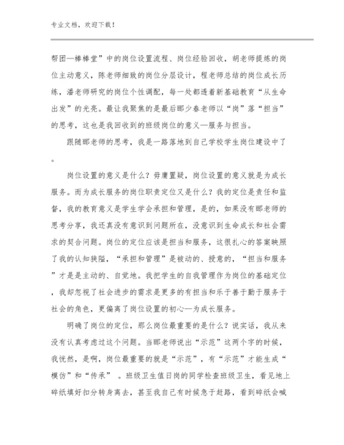 转变教师观念心得体会优选范文25篇文档合集.docx