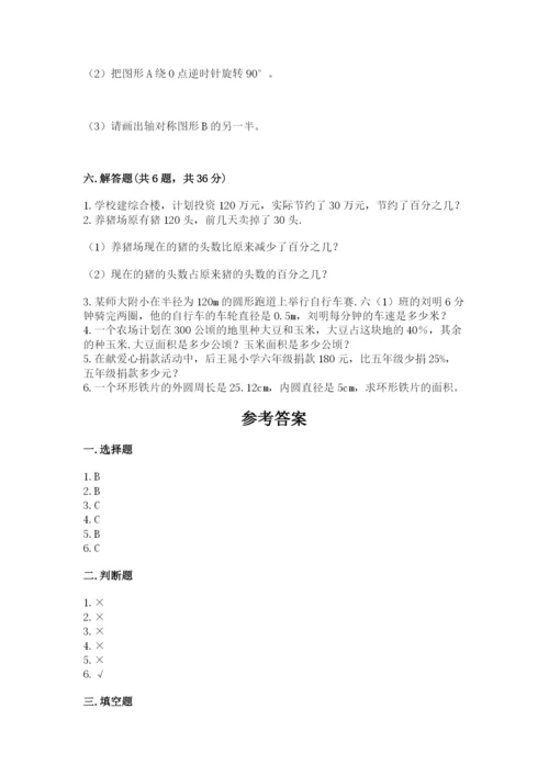 2022六年级上册数学期末考试试卷及完整答案【全优】.docx
