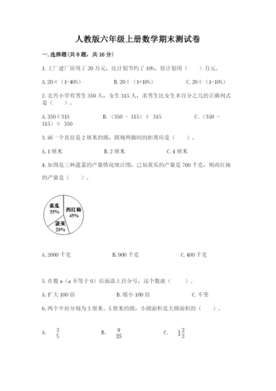 人教版六年级上册数学期末测试卷精品【满分必刷】.docx