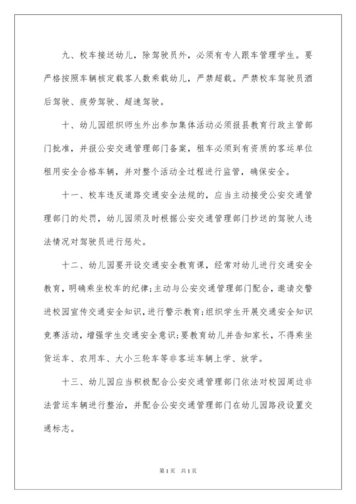 2022校车安全管理责任书15篇.docx