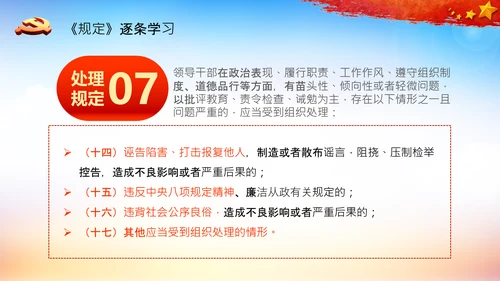学习中国共产党组织处理规定解读党课PPT模板