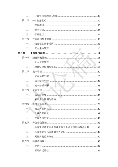 中国中铁-营改增-指导手册-2-管理手册.docx