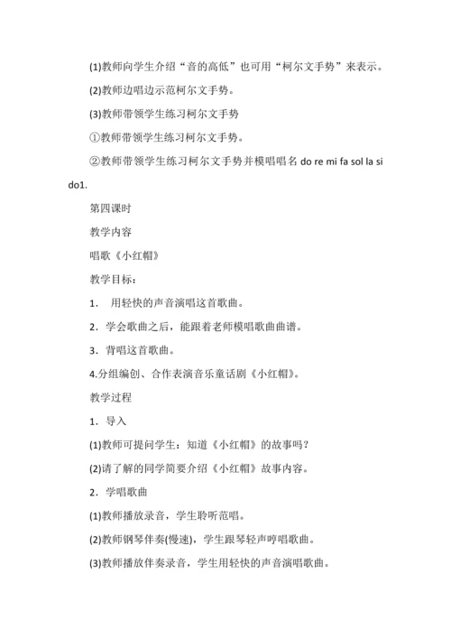 人教版小学二年级上册音乐教案[全册].docx