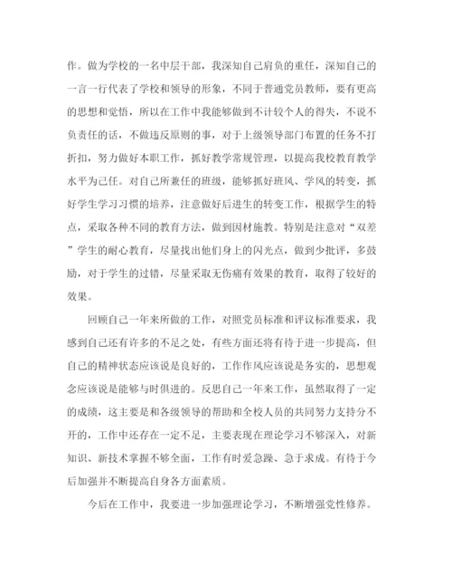 精编之民主评议党员自我评价范文精选4篇.docx