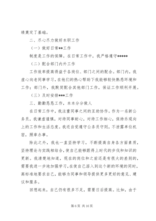 公务员转正申请 (7).docx