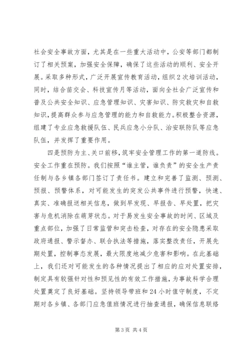 县应急管理工作汇报.docx