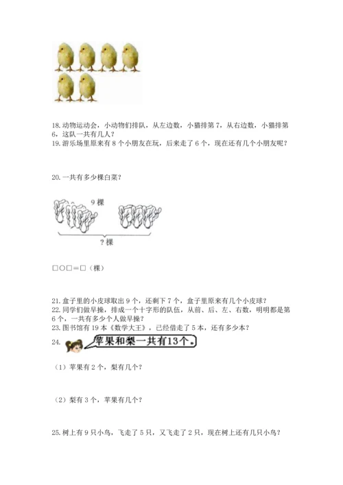 一年级上册数学解决问题50道【网校专用】.docx
