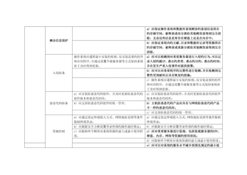 2023年等保基本要求二三级对比表.docx